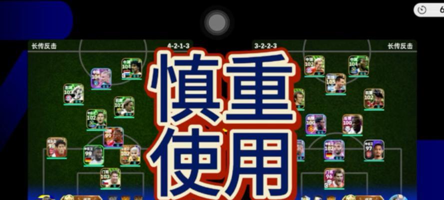 《实况足球2024》键位设置攻略（游戏操作更得心应手）