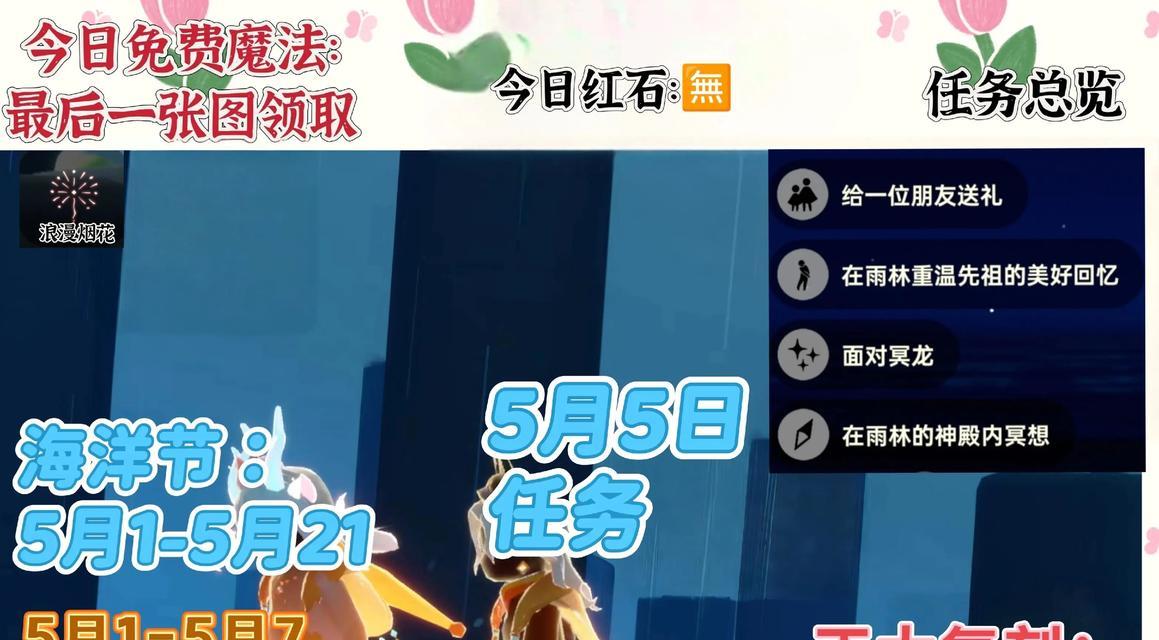 《以光遇56任务怎么做》（5月6日任务文攻略）