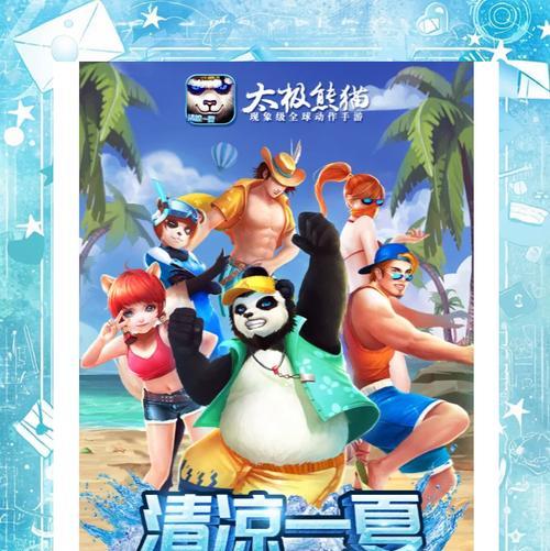 《太极熊猫》三星玩法秘籍（玩出三星的关键点和技巧）