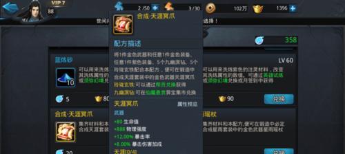 《乱斗西游》游戏中提高装备合成功率的小诀窍