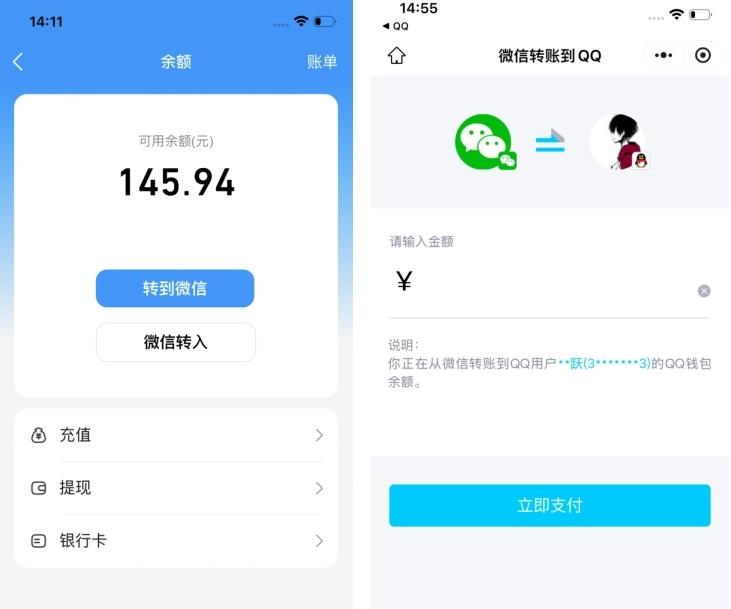 QQ钱包余额可直接转账微信了！0手续费、实时到账
