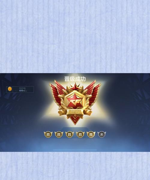 如何提升穿越火线手游段位排名（段位提升攻略）