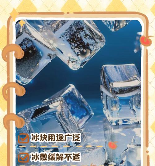 《寻找妄想山海冰块的奇幻之旅》（游戏中探索冰块秘密的惊险体验）