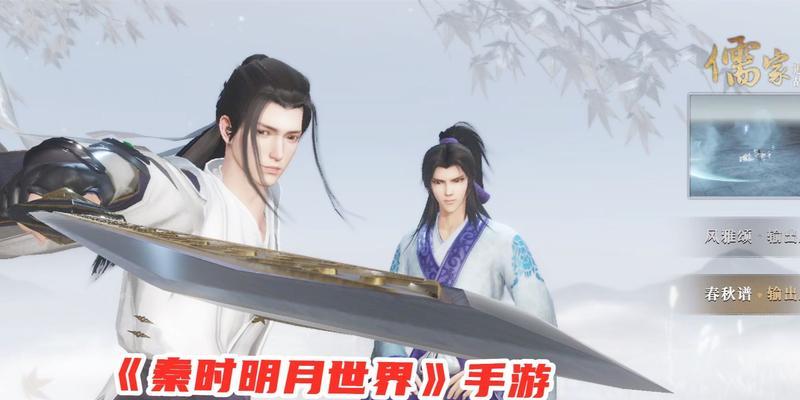 《秦时明月世界》儒家修炼攻略（如何在游戏中提升儒家修养）