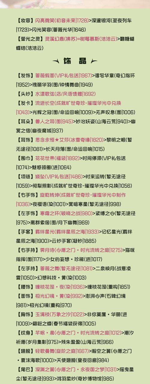 《奇迹暖暖》游戏联盟加入方法（快速加盟）