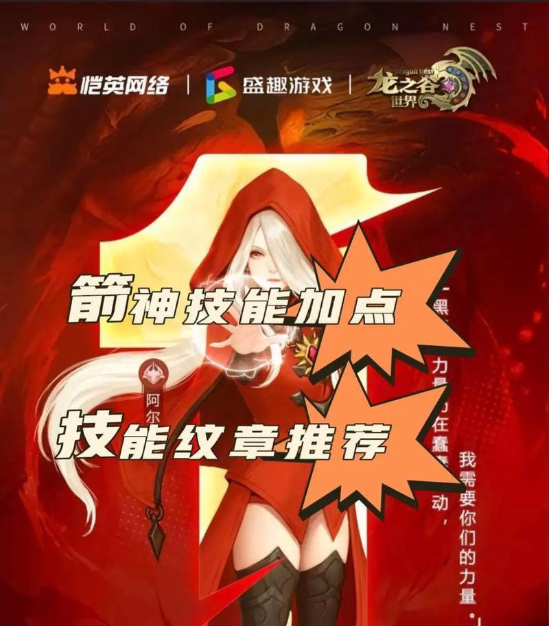 全面解析箭神二转技能、装备和打法，助你称霸龙之谷（全面解析箭神二转技能、装备和打法）