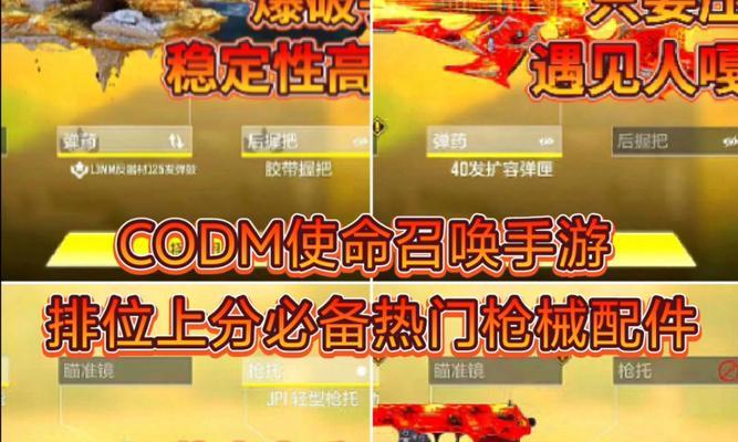 《使命召唤手游》多人对战道具选择全攻略（战场装备精选）