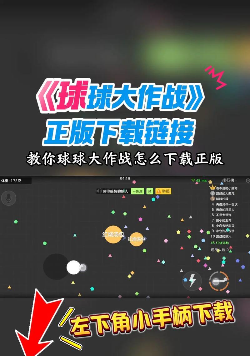 揭秘球球大作战逃跑成功秘诀（绝对震撼）