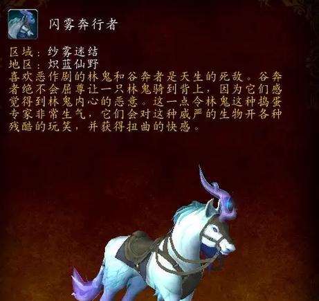 魔兽世界90闪雾奔行者坐骑获得方法详解（从挑战模式到技能达人）