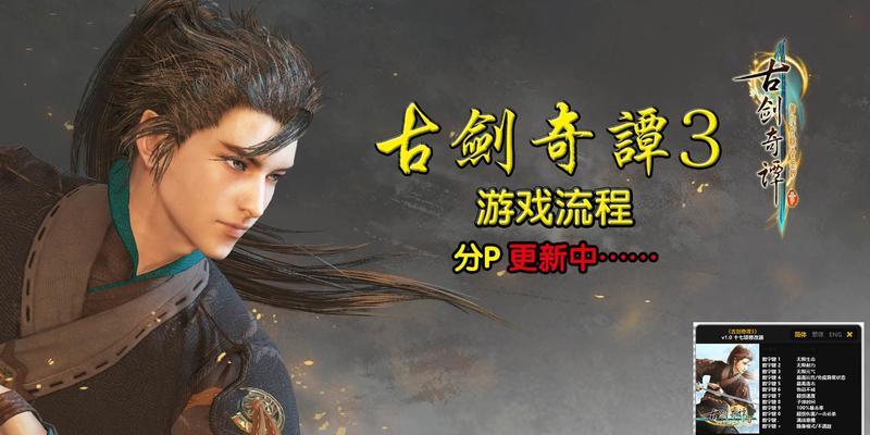 《古剑奇谭》琴川中皇山攻略（探秘琴川中皇山）