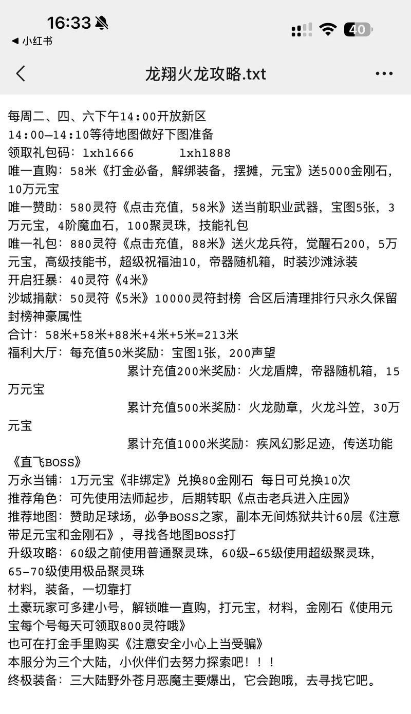 如何在热血传奇中不花钱也能玩得开心？