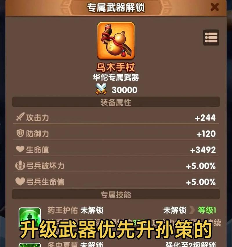 《武易》游戏快速升级完美武器攻略（掌握终极攻略）