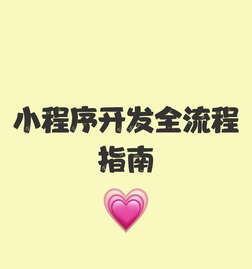 彩虹岛小程序开发步骤是什么？需要哪些技术栈？