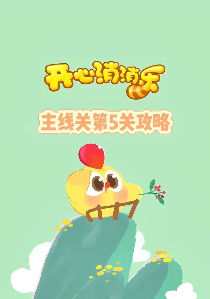《开心消消乐》第51关三星攻略（卡在这里）