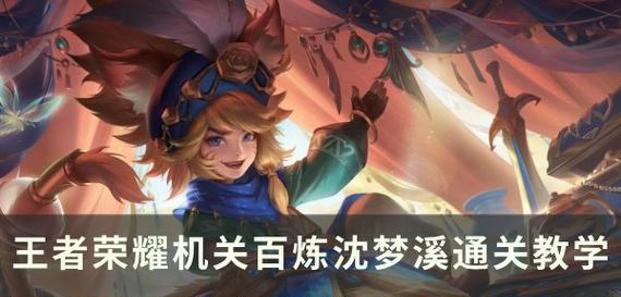 王者荣耀沈梦溪技能介绍（出装铭文连招全攻略）