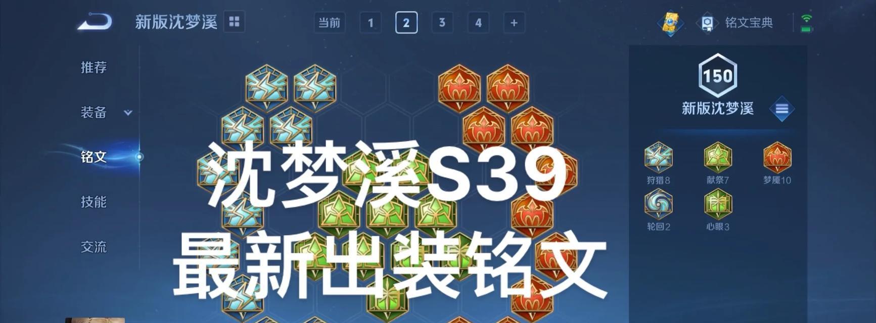 王者荣耀沈梦溪技能介绍（出装铭文连招全攻略）