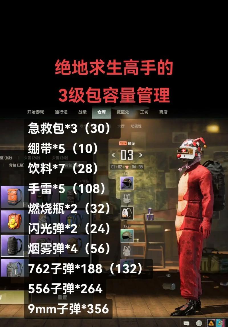 绝地求生物品清单查看方法是什么？如何快速整理背包？