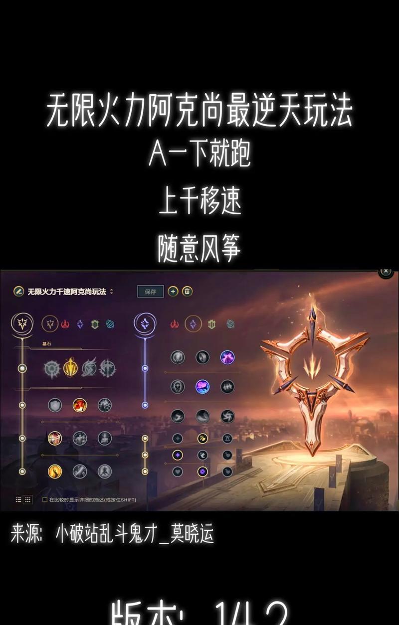 《LOL无限火力2024》人马最强出装和天赋攻略