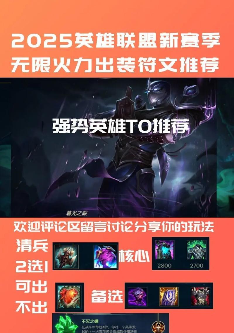 《LOL无限火力2024》人马最强出装和天赋攻略