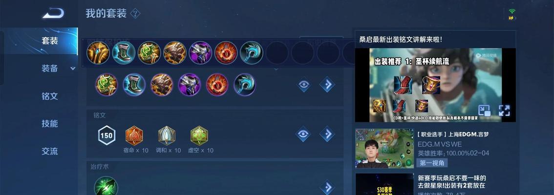 王者荣耀桑启出装铭文搭配攻略（打造最强战力）