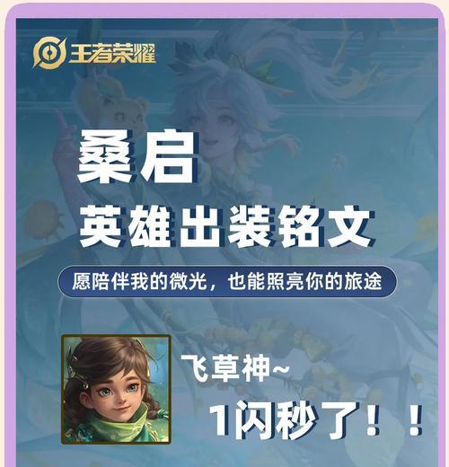 王者荣耀桑启出装铭文搭配攻略（打造最强战力）