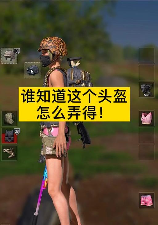 绝地求生头盔展示设置方法？