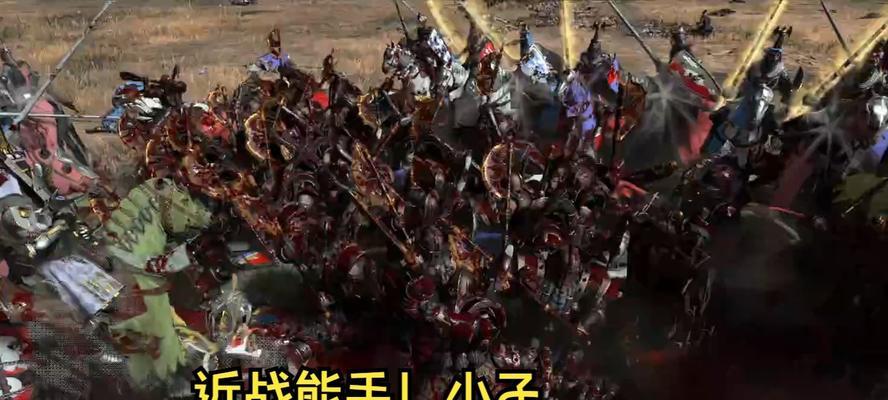 全面战争（战场中的利与弊）