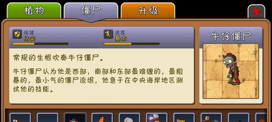 《植物大战僵尸2》游戏中牛仔僵尸的属性详解（强力攻击+高生命值）