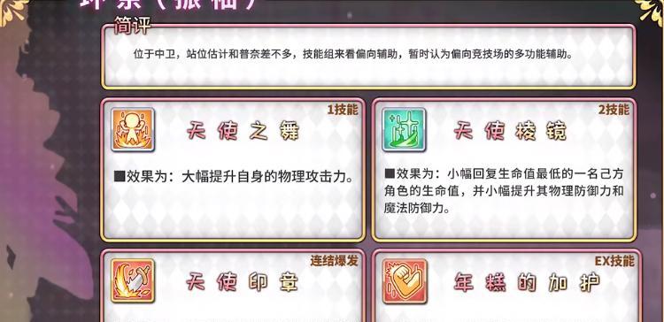 《公主连结新春环奈技能数据及强度解析》（探究环奈在新春版本中的实力表现）