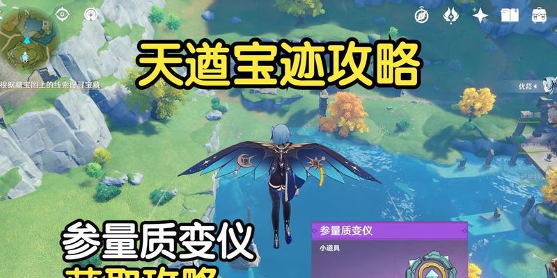 《原神》13天遒宝迹参量质变仪获取攻略