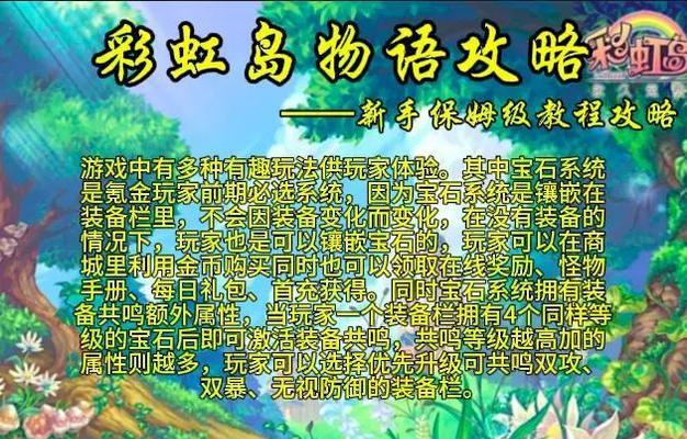 彩虹岛饰品最佳位置选择指南？