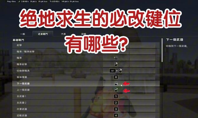 绝地求生自定义键位设置方法是什么？如何优化捡物操作？