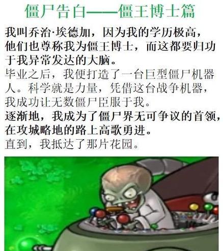 《植物大战僵尸2》游戏中的“僵尸博士”技能详解（掌握“僵尸博士”技能）