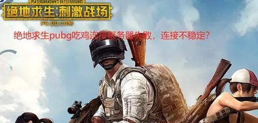 绝地求生如何连接土耳其服务器？