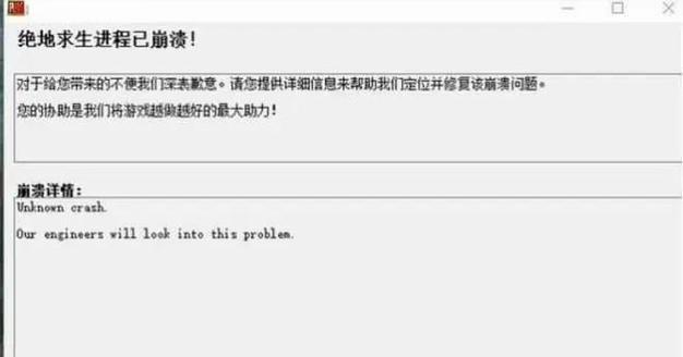 绝地求生闪退问题如何解决？