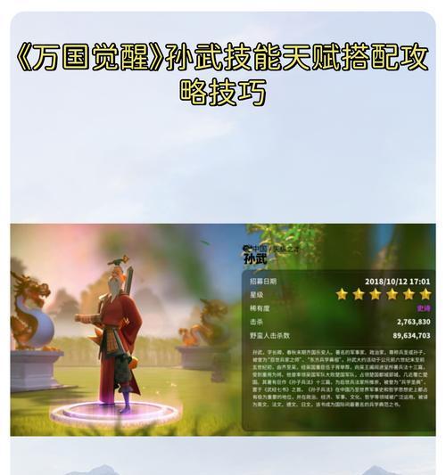 《万国觉醒》孙武天赋加点攻略（超越极限）