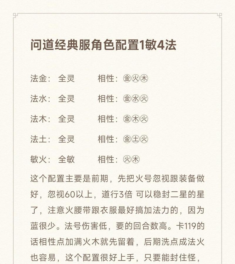 问道金系角色如何加相性？相性分配的策略是什么？