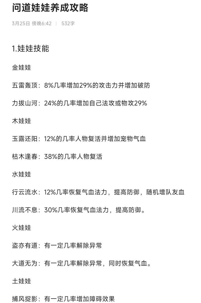 问道金系角色如何加相性？相性分配的策略是什么？