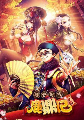 揭秘《鹿鼎记手游》中建宁的真实身份（野蛮公主驾到）