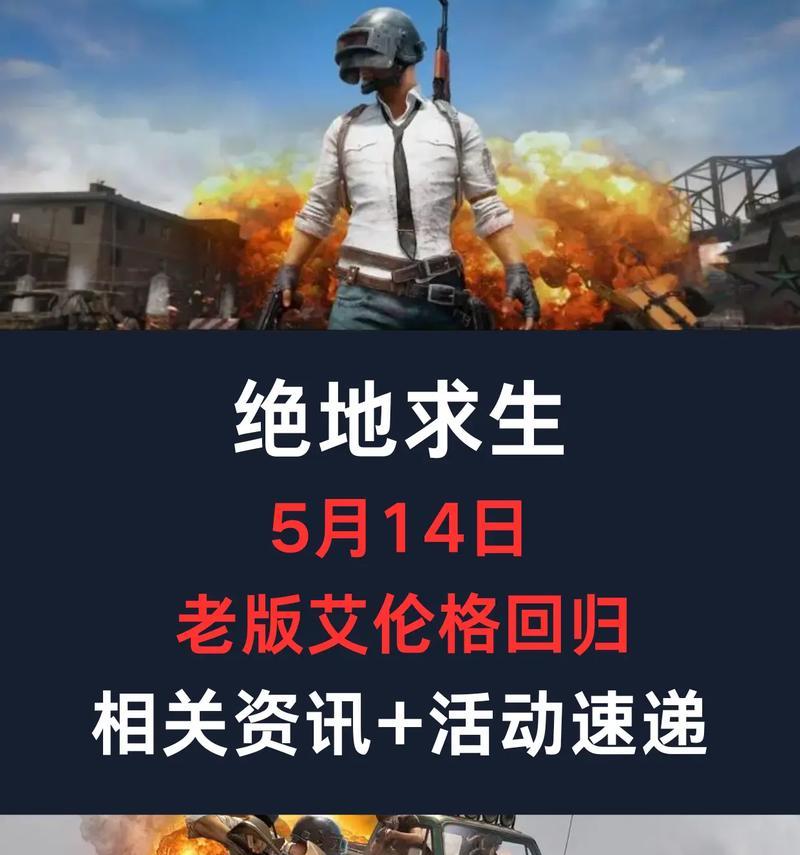 绝地求生老版大厅活动入口在哪？如何参与？