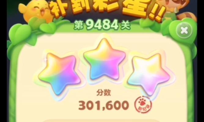 《开心消消乐》第1444关通关攻略（快速提升技巧）