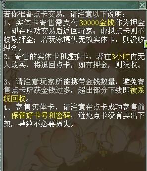 大话西游罚款点卡销售流程是什么？