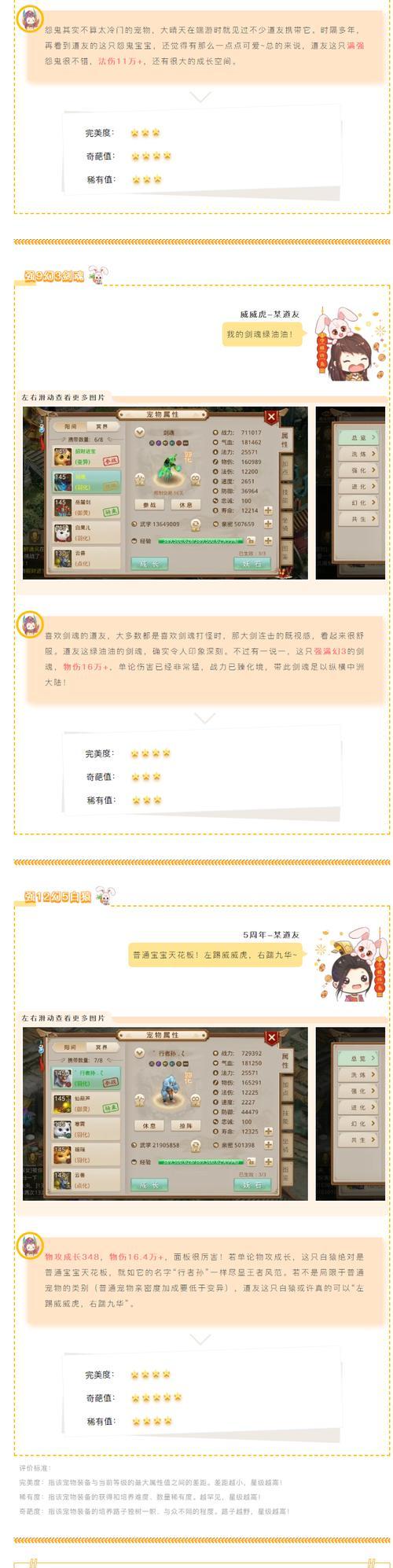 问道宠物交易需要注意什么？