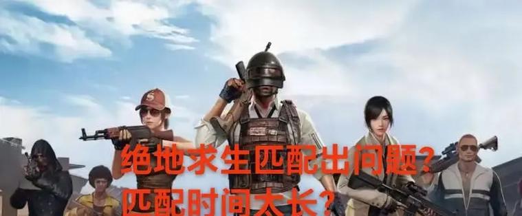 绝地求生二如何匹配队友？有哪些有效方法？