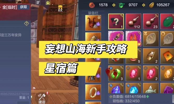 妄想山海星宿属性加点攻略（最新星宿搭配）