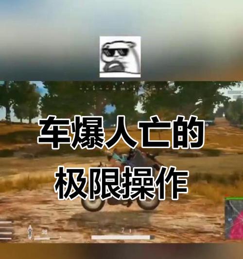 绝地求生大坑爆炸技巧有哪些？