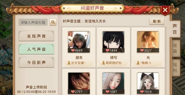问道中如何设置人物说话的声音？声音设置有哪些选项？