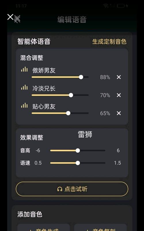 问道中如何设置人物说话的声音？声音设置有哪些选项？