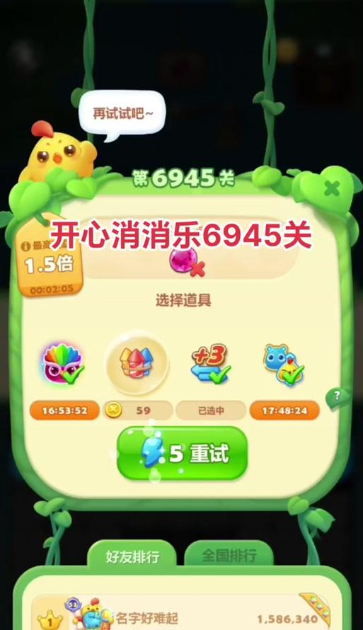 《开心消消乐》第49关三星攻略（轻松过关）