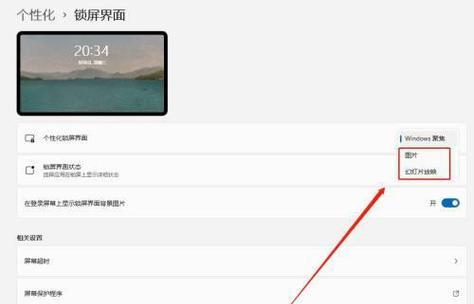 win11杂志锁屏怎么开启【八个优化建议】